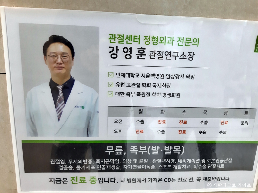 강영훈명의의사