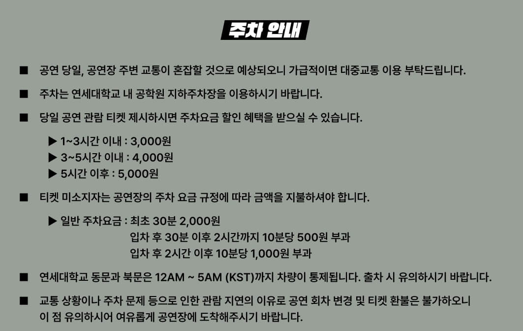 연세대학교 백주년기념관 콘서트홀 주차