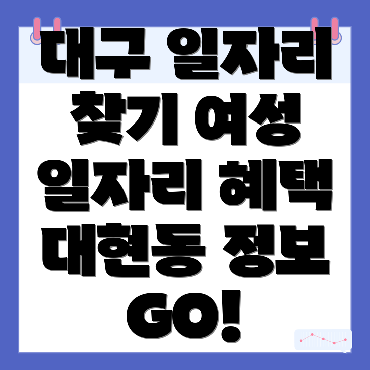 대구 일자리