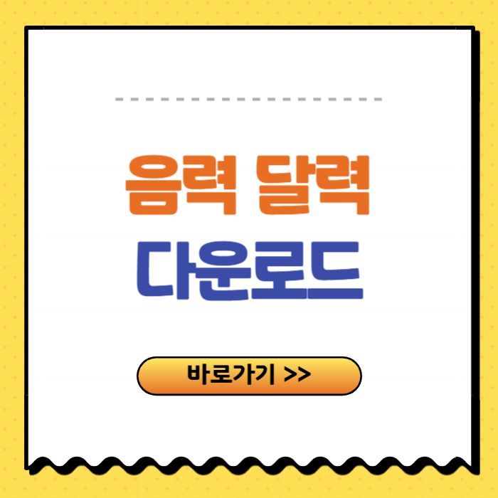 음력 달력