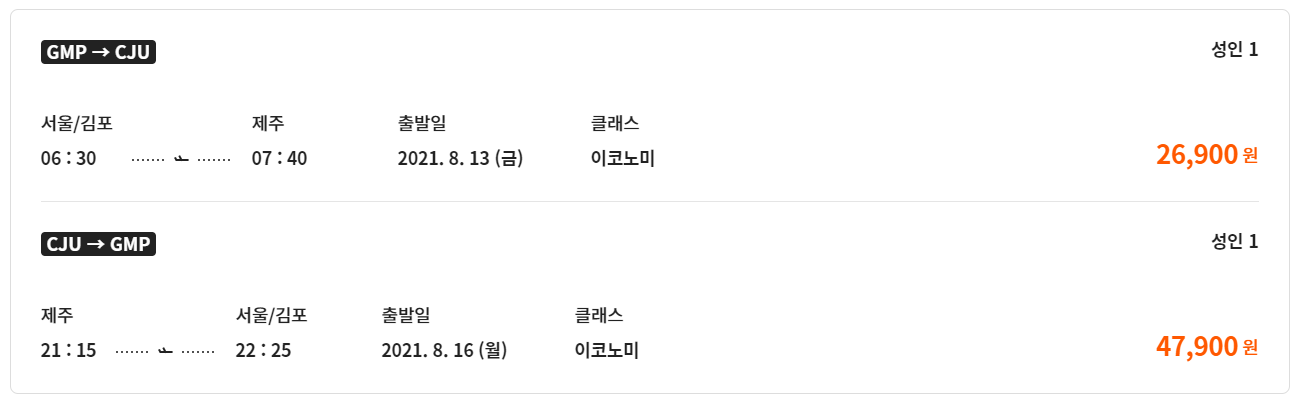 제주도 비행기표