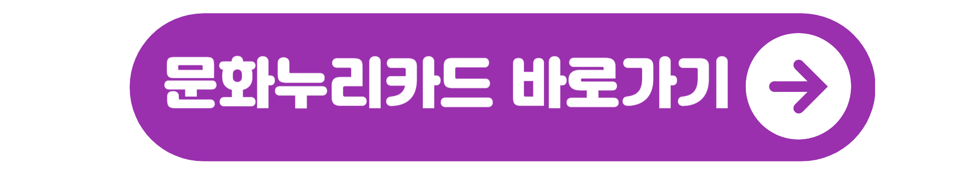 문화누리카드