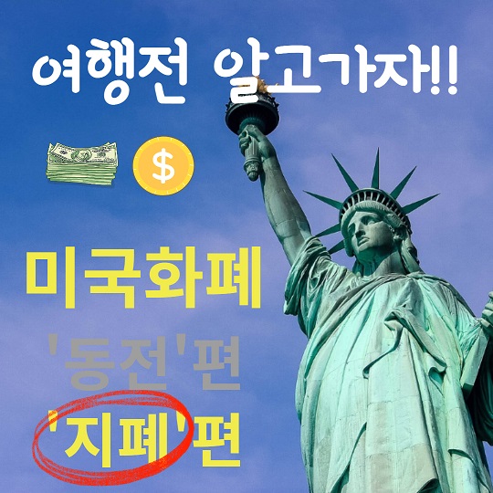 미국 지폐 알아보기