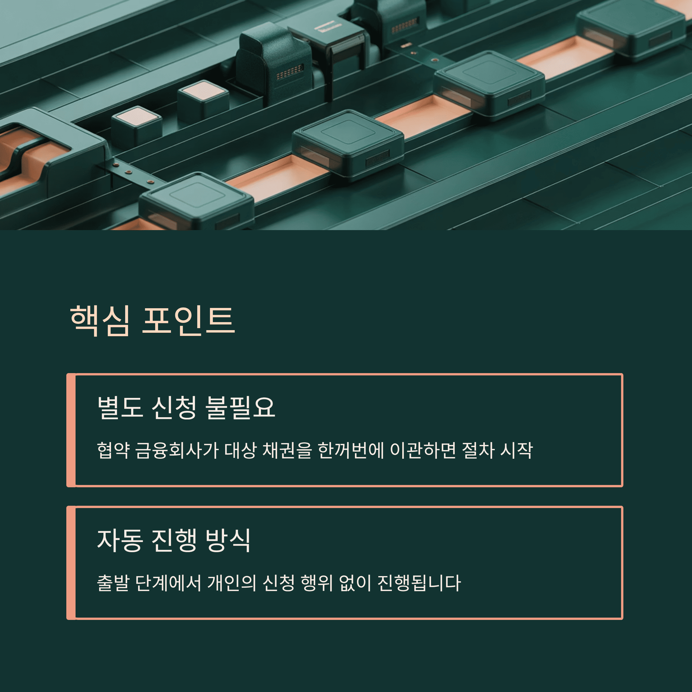 핵심 포인트