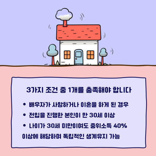 세대분리 유의점