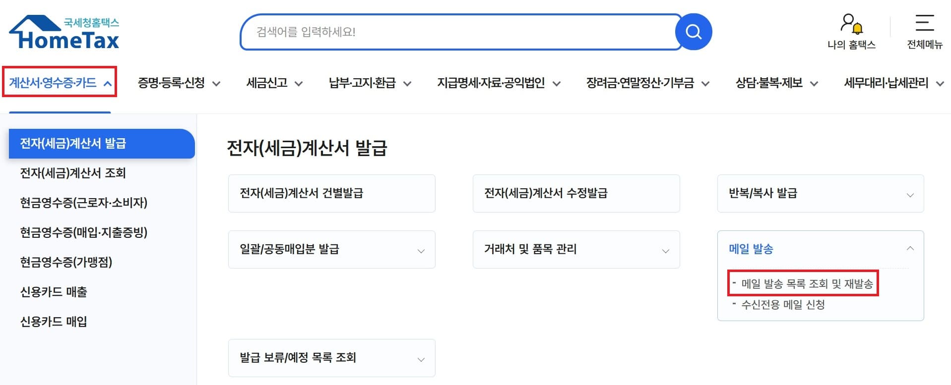 메일 재발송