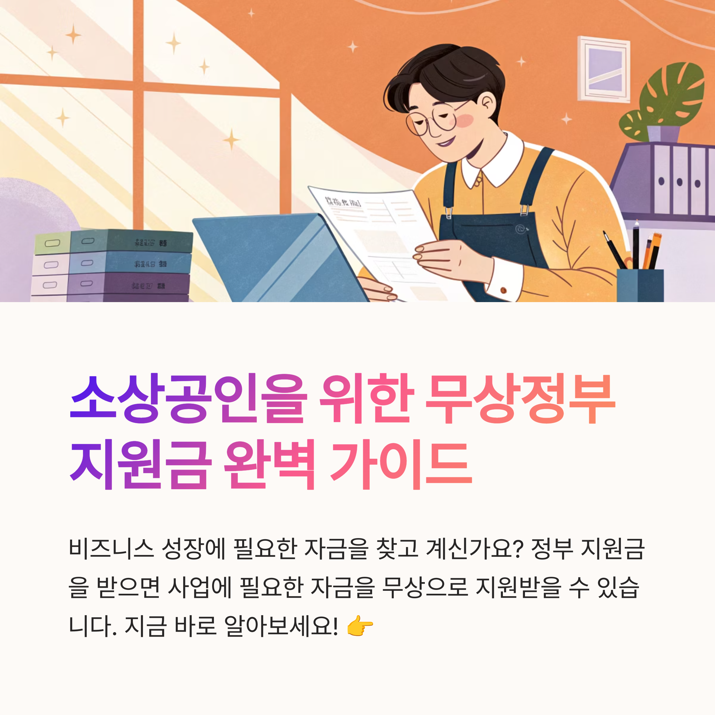 소상공인 지원금