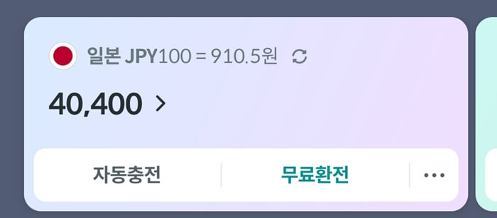 엔화충전하기