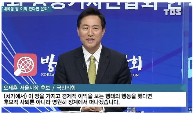 오세훈-땅투기의혹부인