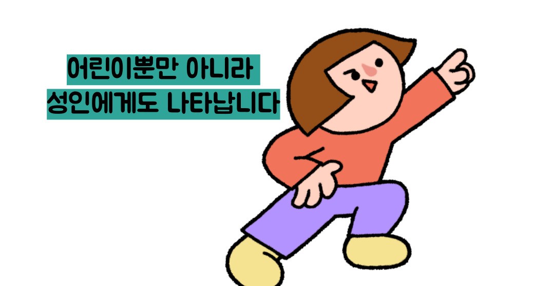 adhd 증후군 이란
