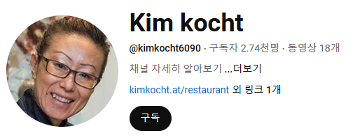 김소희 셰프 유투브 채널 바로가기