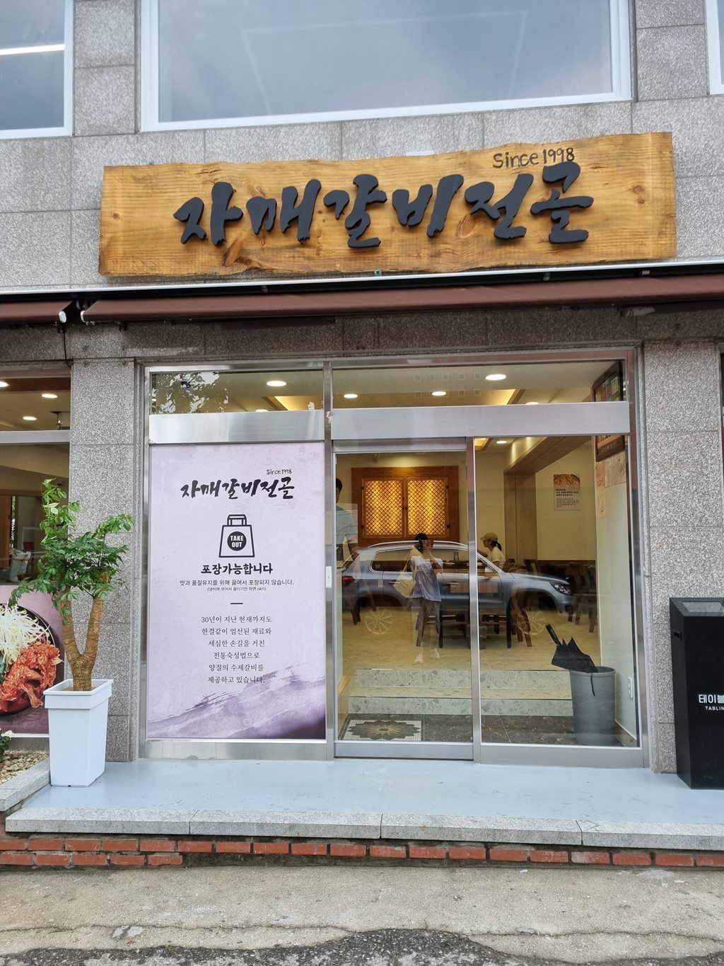자매갈비전골