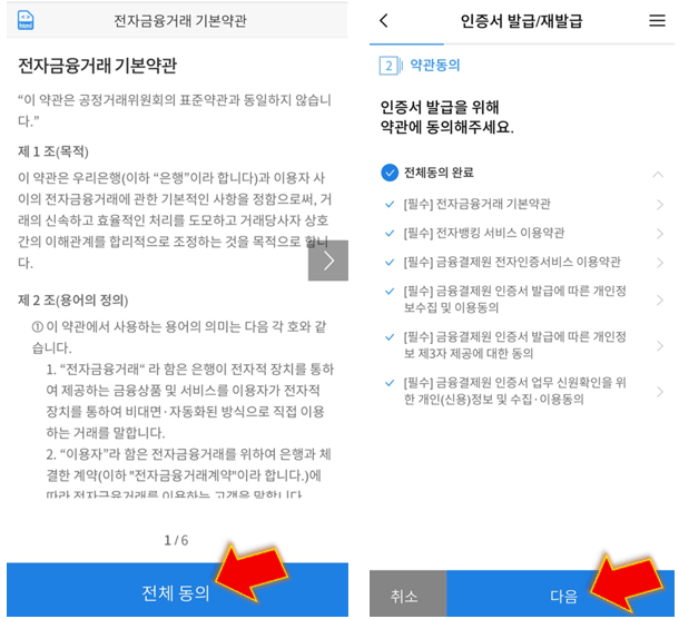 전자금융거래-기본약관-확인-및-동의