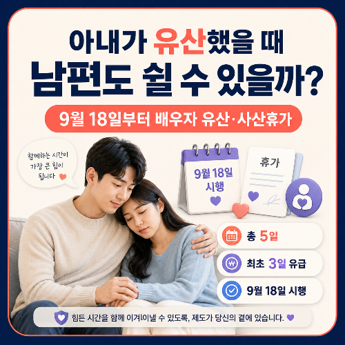 배우자_유산_사산휴가