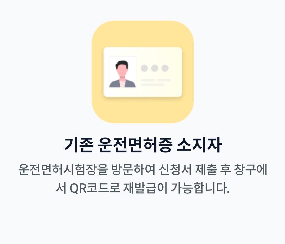모바일 운전면허증 재발급