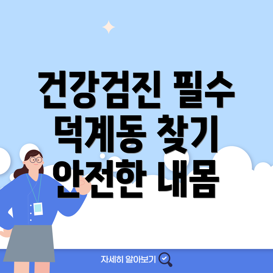 종합건강검진