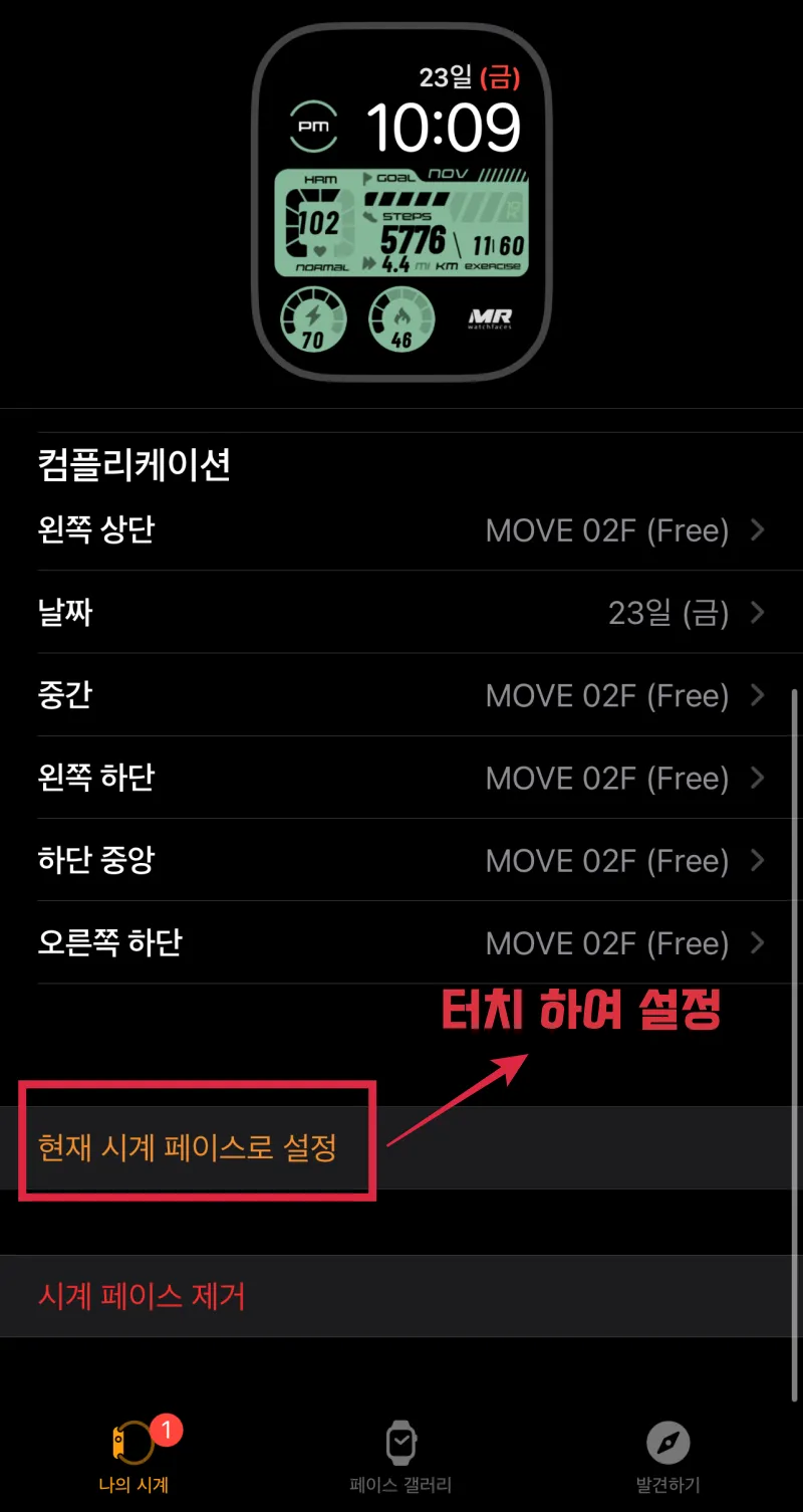 워치페이스 변경2