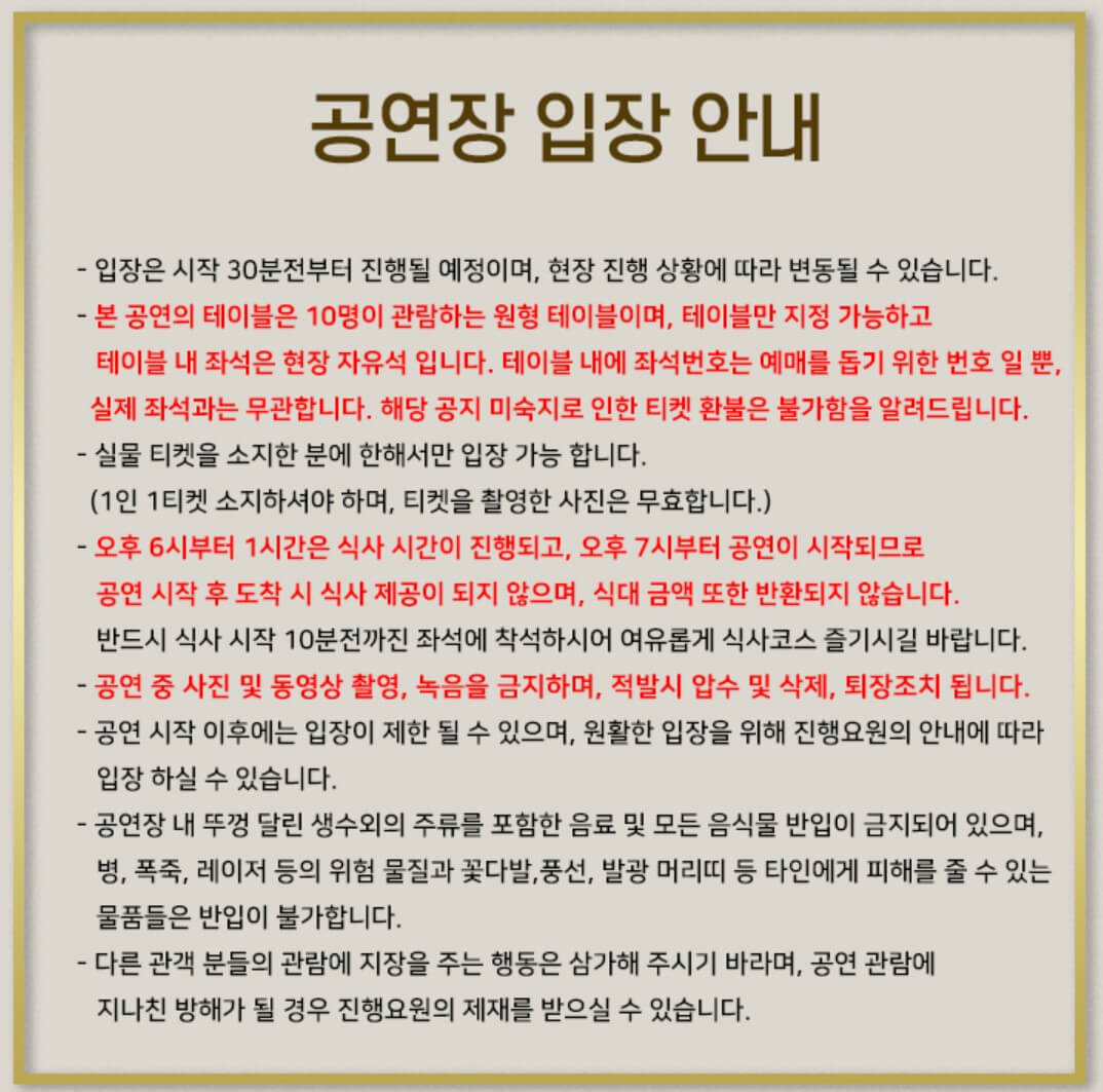 2024 장윤정 서울 디너쇼 티켓 예매 공연 정보 