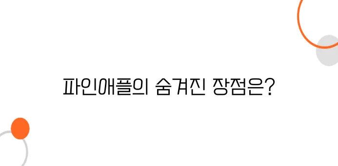 파인애플효능 알아볼까요