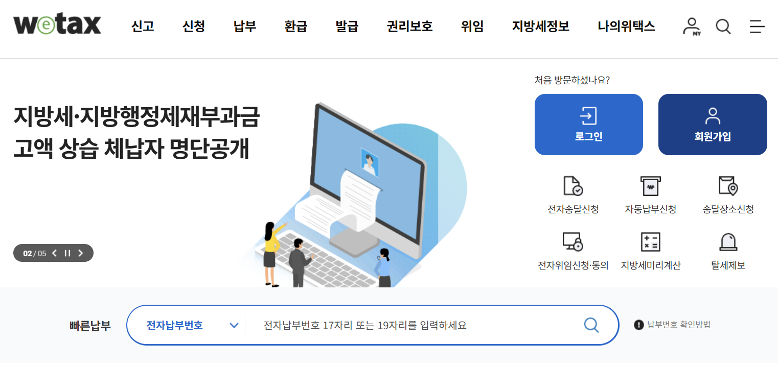자동차세 연납신청 기간