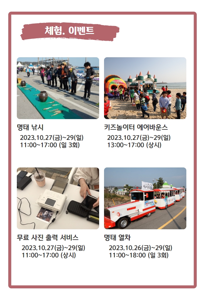  고성통일 명태축제