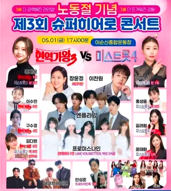 슈퍼히어로 콘서트