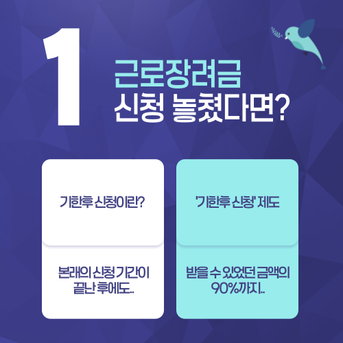 근로장려금 기한후 설명