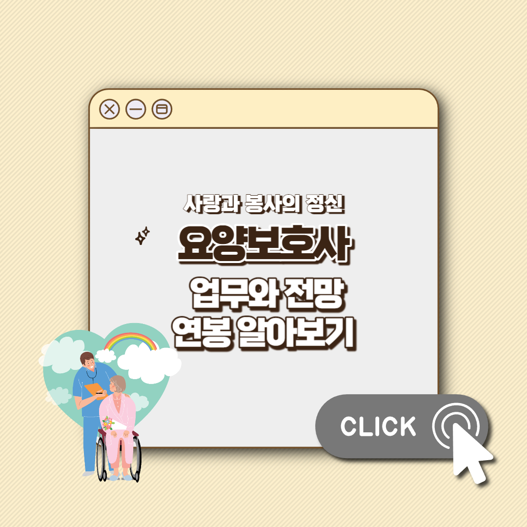 요양보호사 업무 섬네일