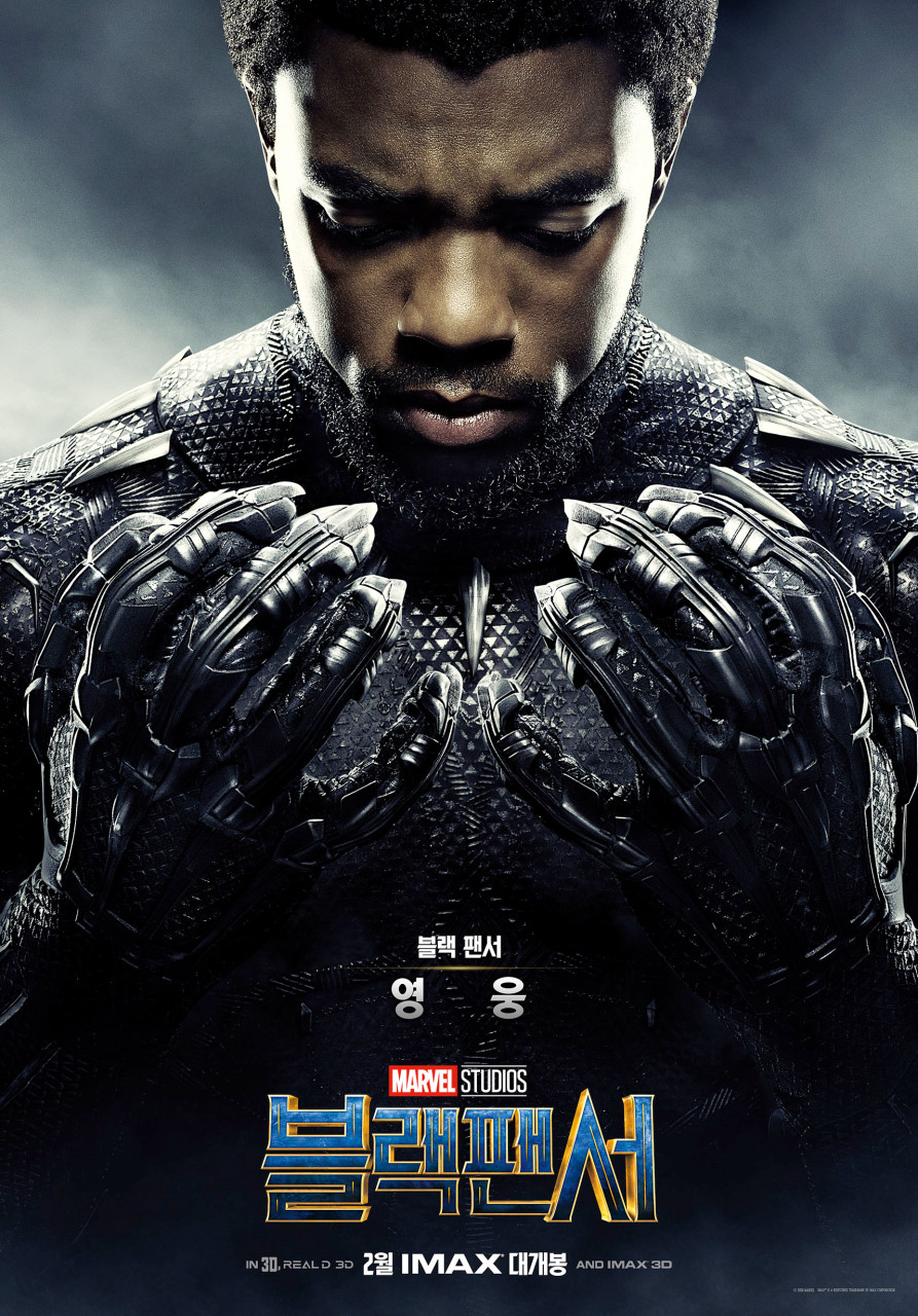 채드윅 보스만을 세계적으로 유명하게 만든 영화 '블랙 팬서' 포스터