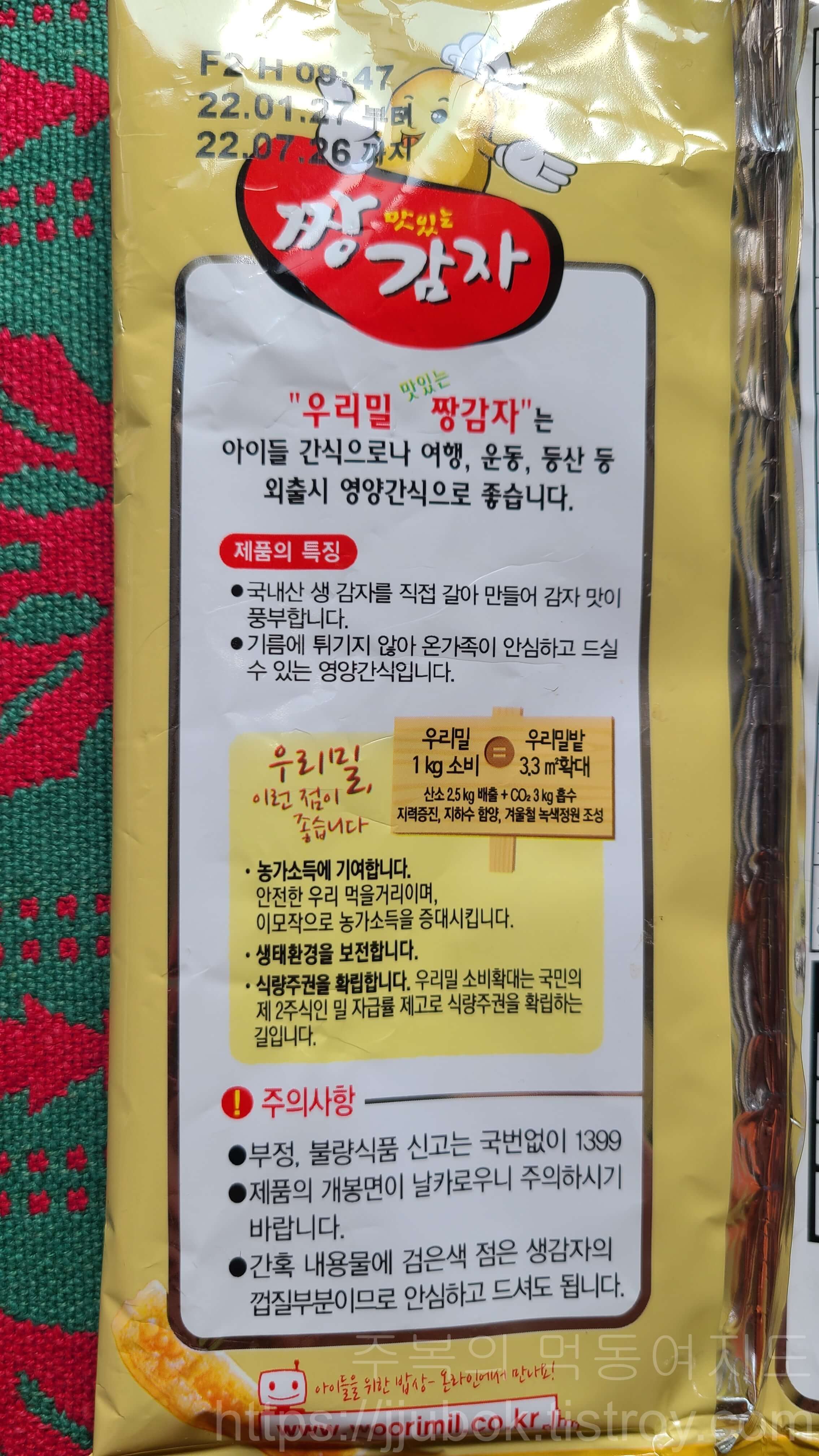 우리밀-짱-맛있는-감자-특징