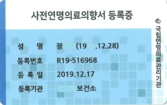 사전연명의료의향서 작성 장소 등록 절차 가족 안내_14