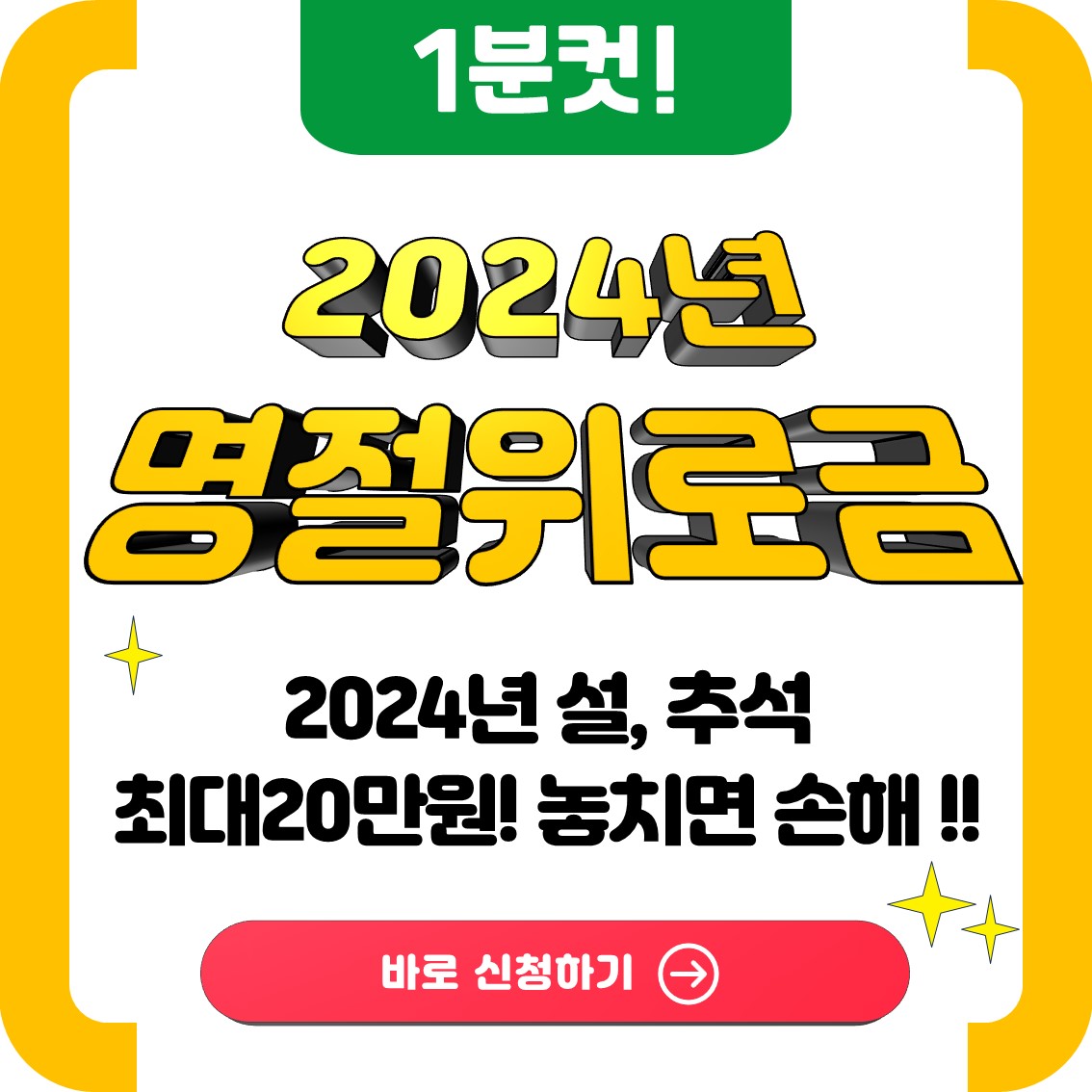 정부24 명절위로금 신청하기