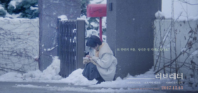 러브레터_포스터2