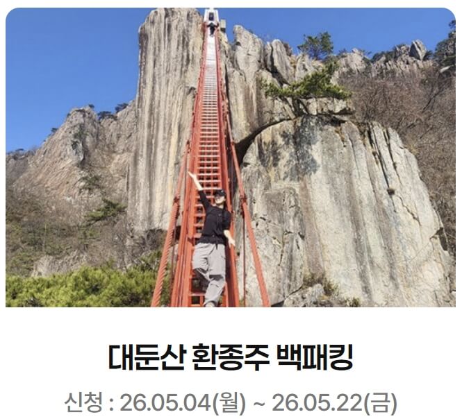 완주 대둔산 축제