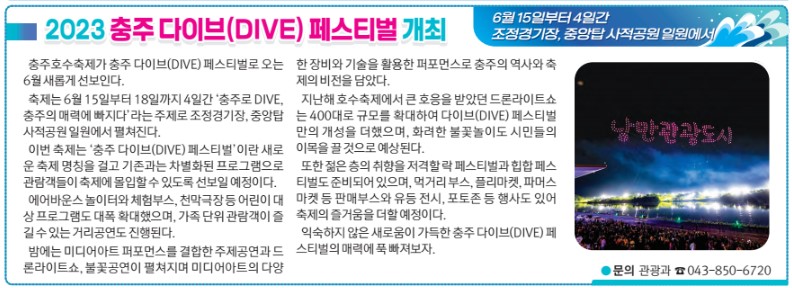 충주지역축제 2023충주다이브페스티벌