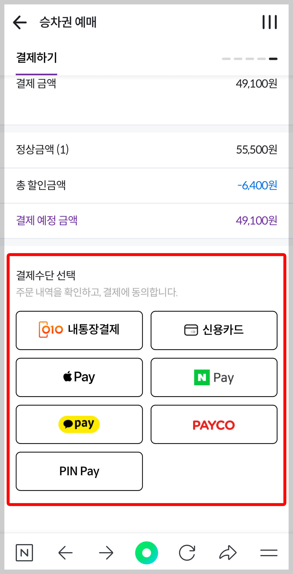 결제수단 선택