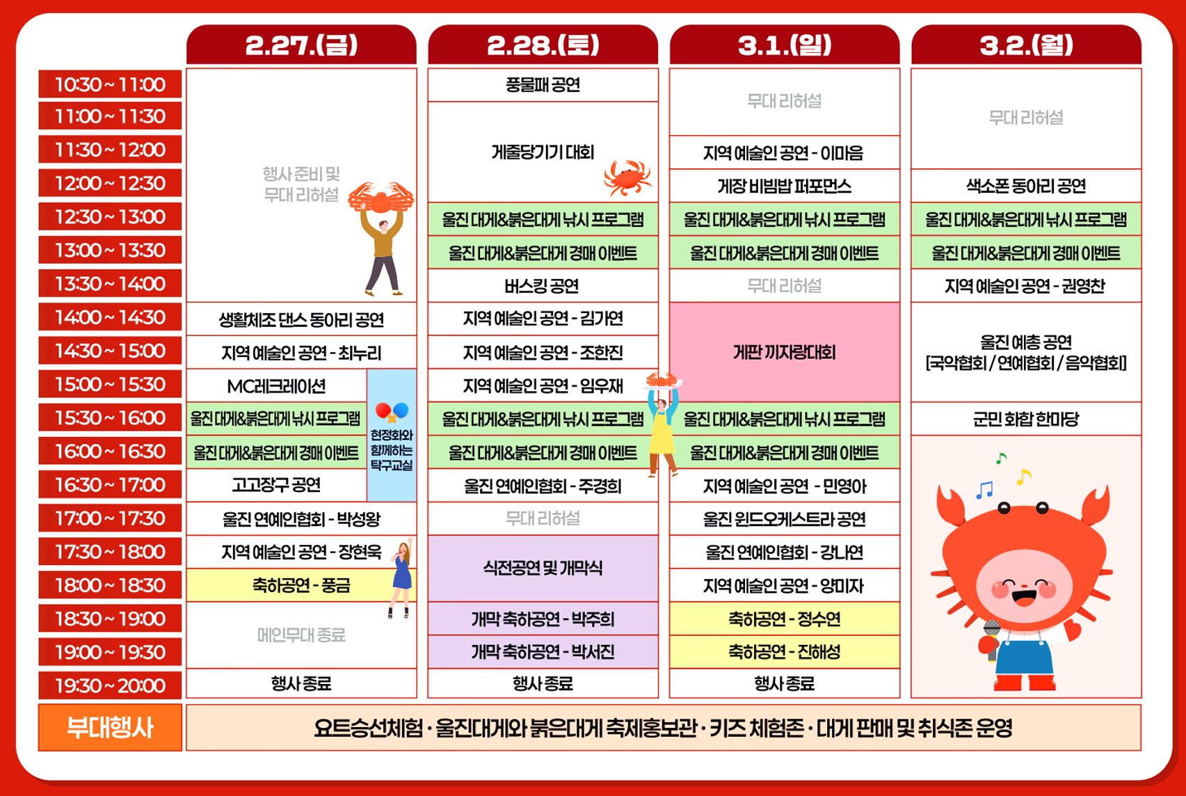 울진 대게 축제