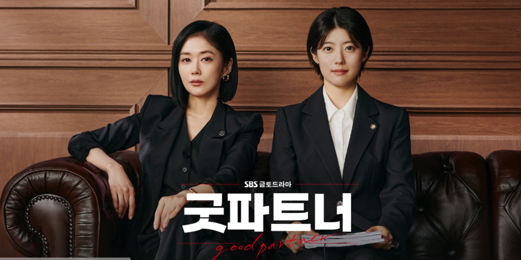 드라마 굿 파트너의 차은경과 한유리가 쇼파에 앉은 모습