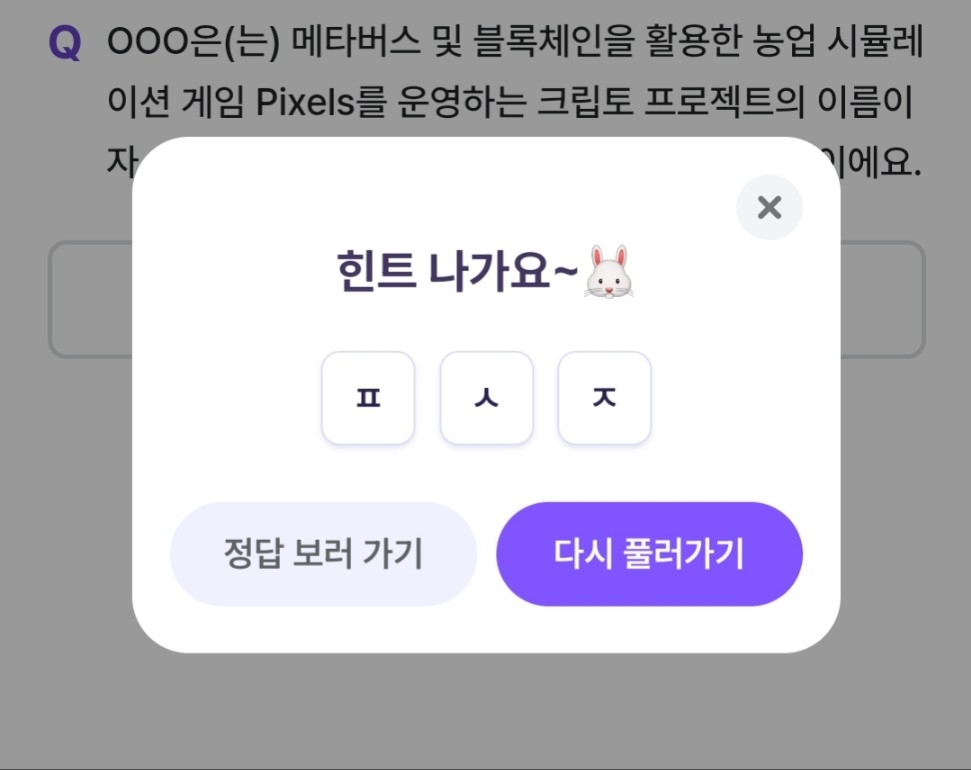 비트버니 퀴즈 2월 28일 정답