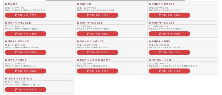 하카타도리온매장