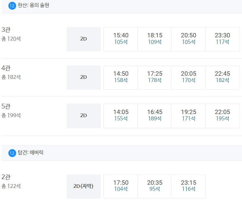 메가박스 세종나성 상영시간표