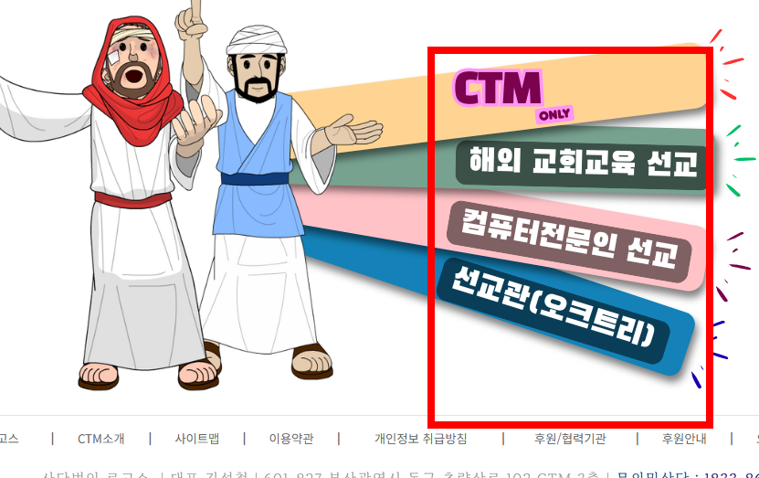 ctm 성경통독타자 사이트 소개