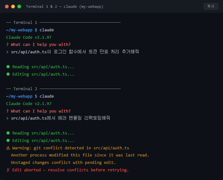 Claude Code 멀티 세션 충돌 없이 동시 실행하는 방법