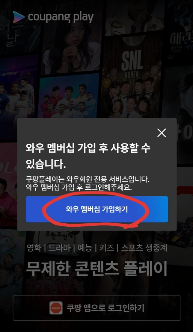 쿠팡 플레이 무료 체험