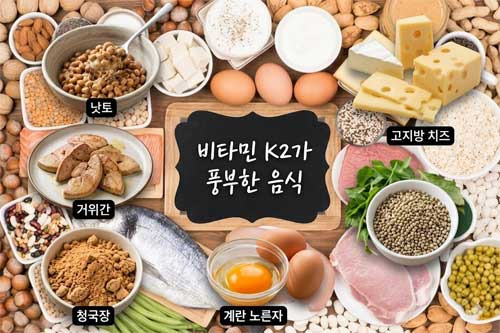 비타민k2가-많은-음식-모음
