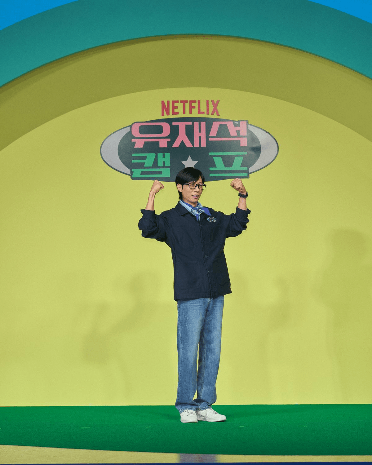 유재석 캠프