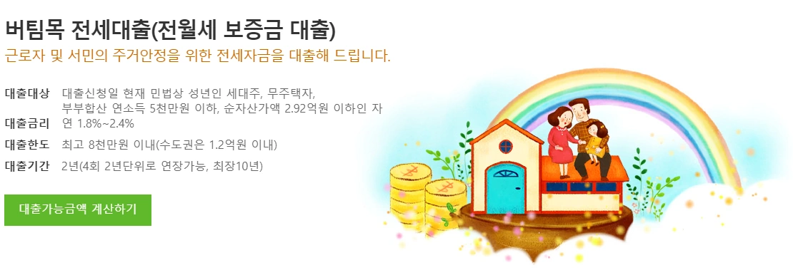 행복주택 대출
