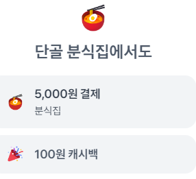 어디서나 캐시백