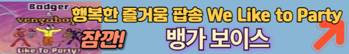 뱅가 보이스