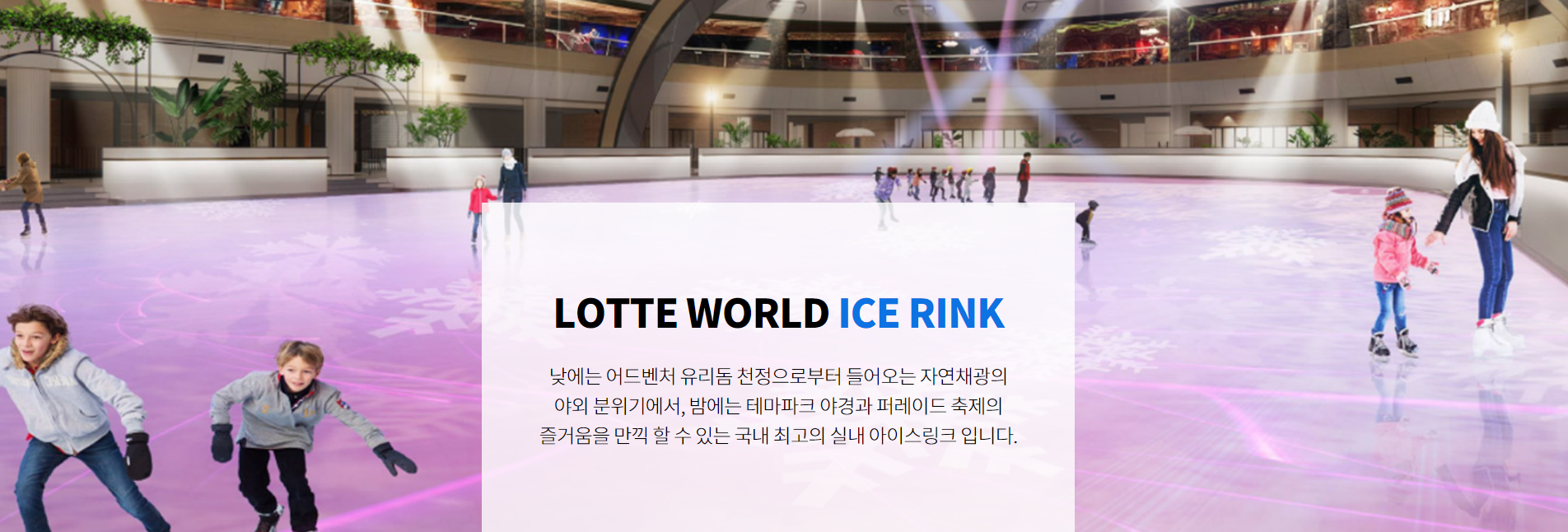 아이스링크